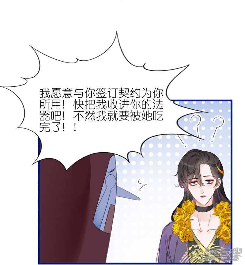 《师哥们太宠我了怎么办》第8话 吃货的暴走 第17页