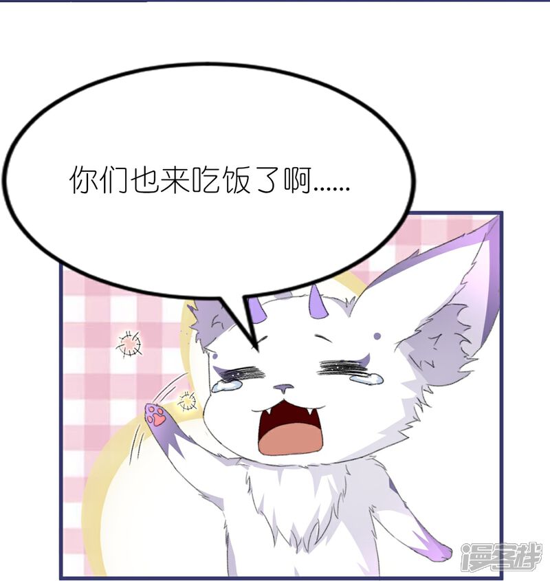 《师哥们太宠我了怎么办》第8话 吃货的暴走 第22页