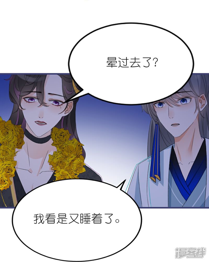 《师哥们太宠我了怎么办》第8话 吃货的暴走 第24页