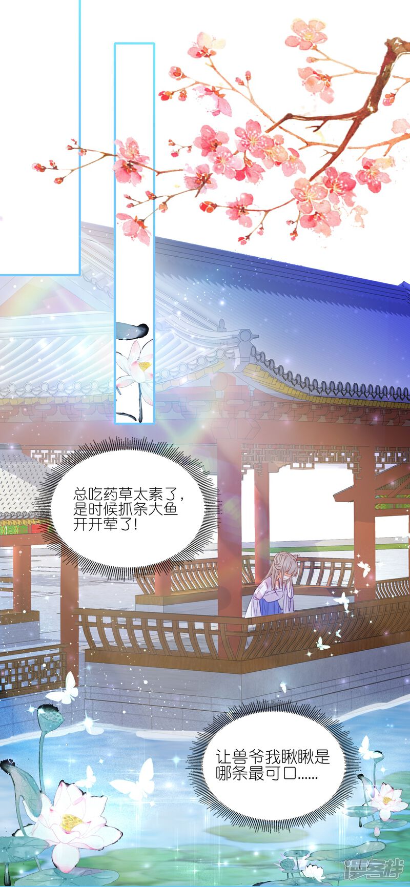 《师哥们太宠我了怎么办》第8话 吃货的暴走 第31页
