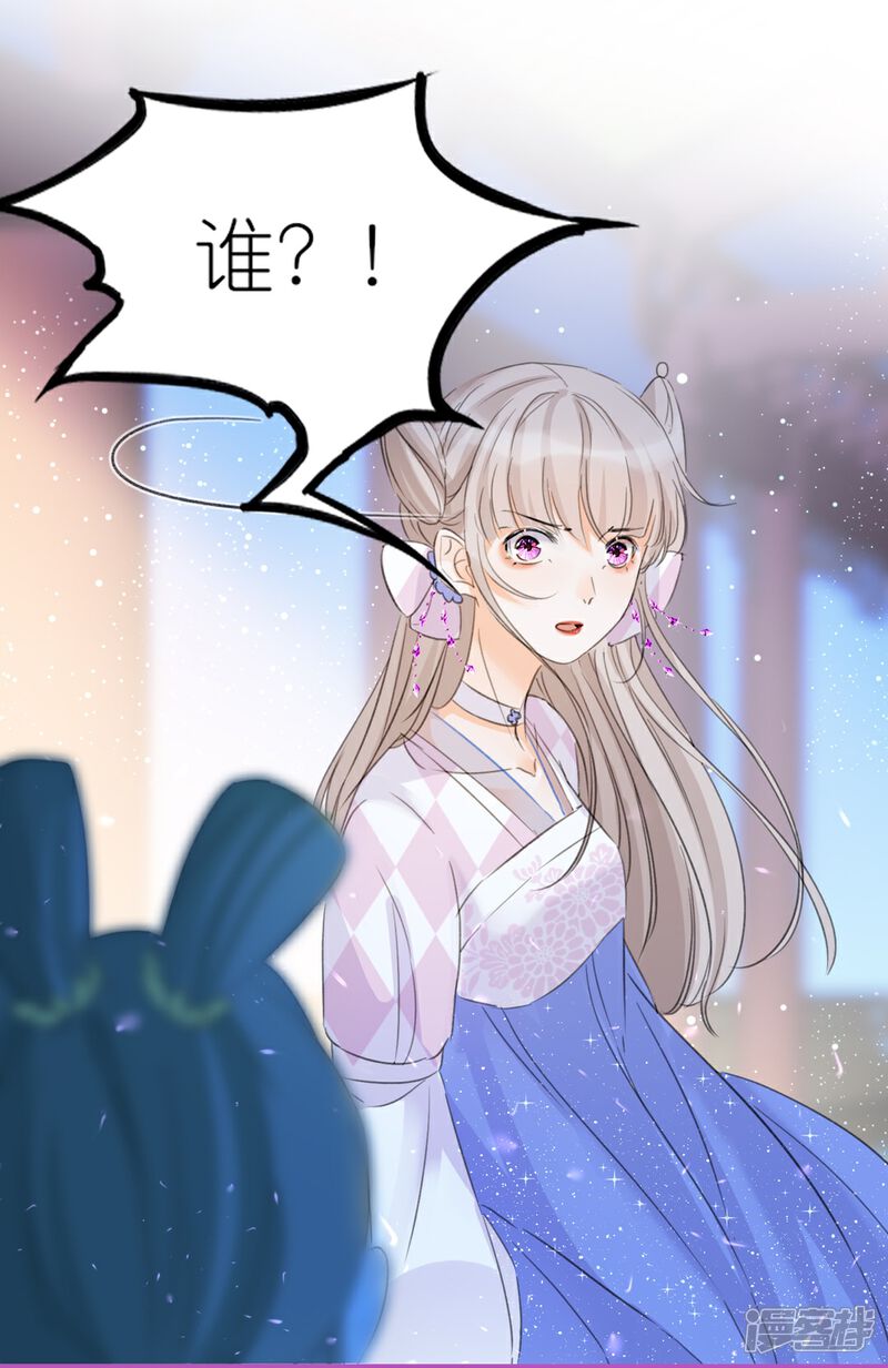 《师哥们太宠我了怎么办》第8话 吃货的暴走 第34页