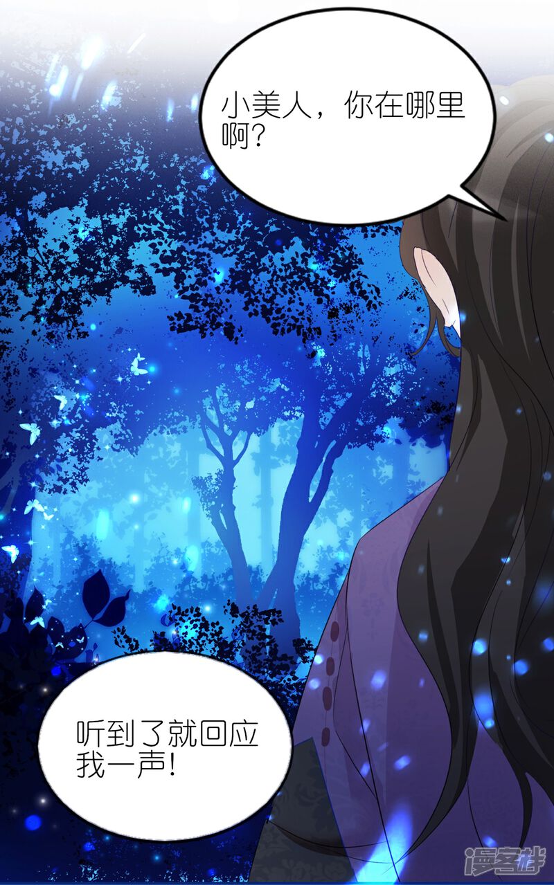 《师哥们太宠我了怎么办》第8话 吃货的暴走 第3页