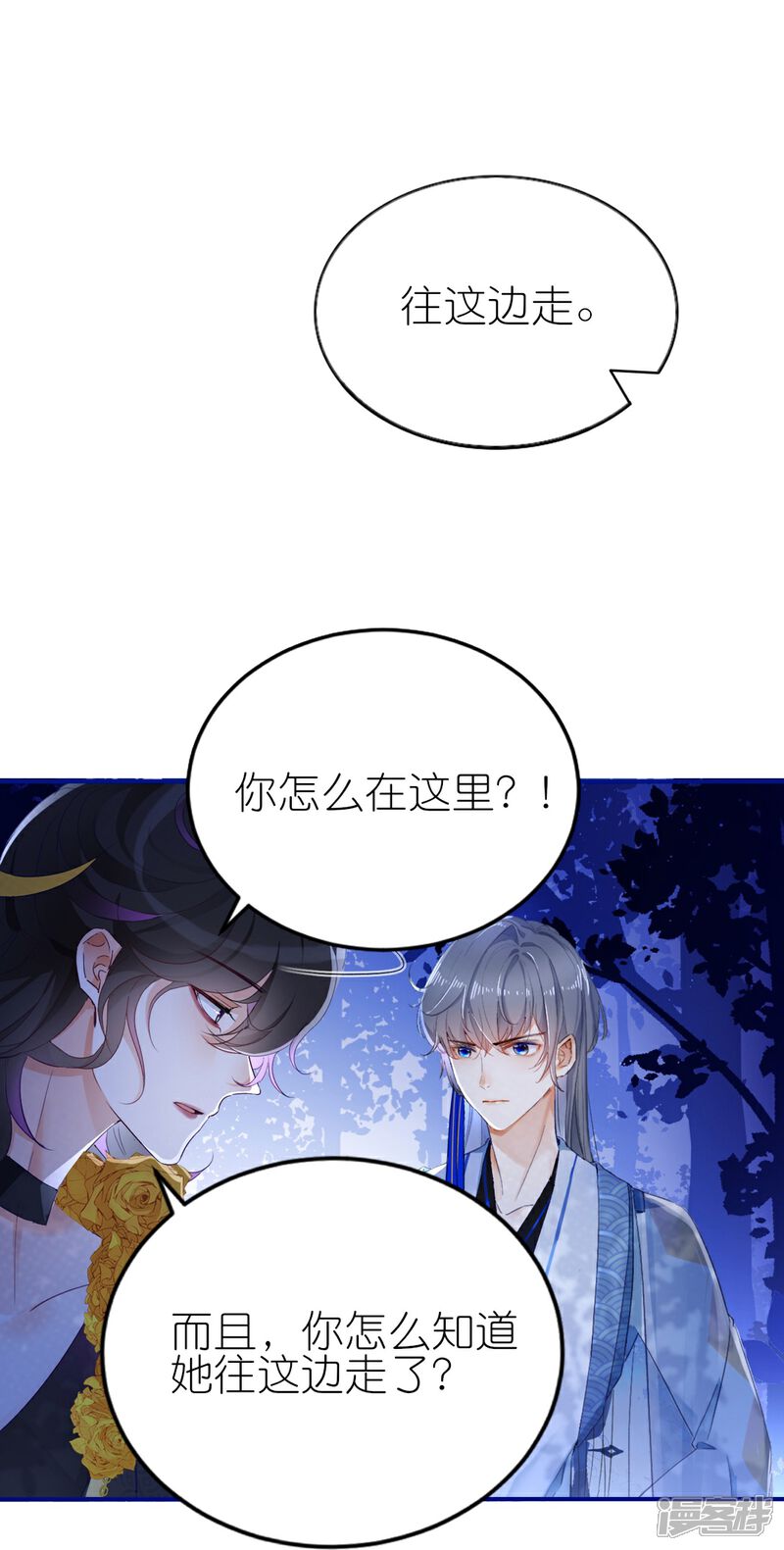 《师哥们太宠我了怎么办》第8话 吃货的暴走 第4页