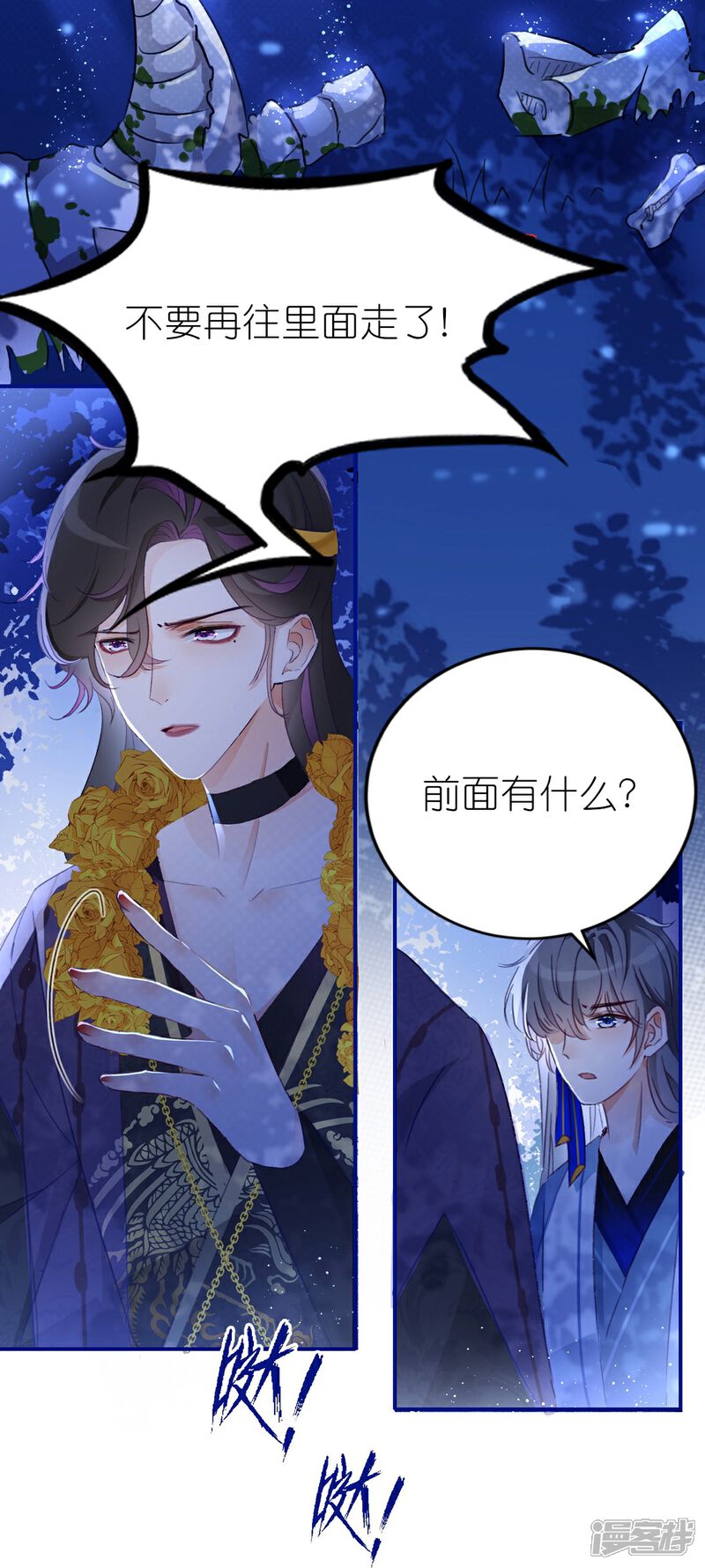 《师哥们太宠我了怎么办》第8话 吃货的暴走 第7页