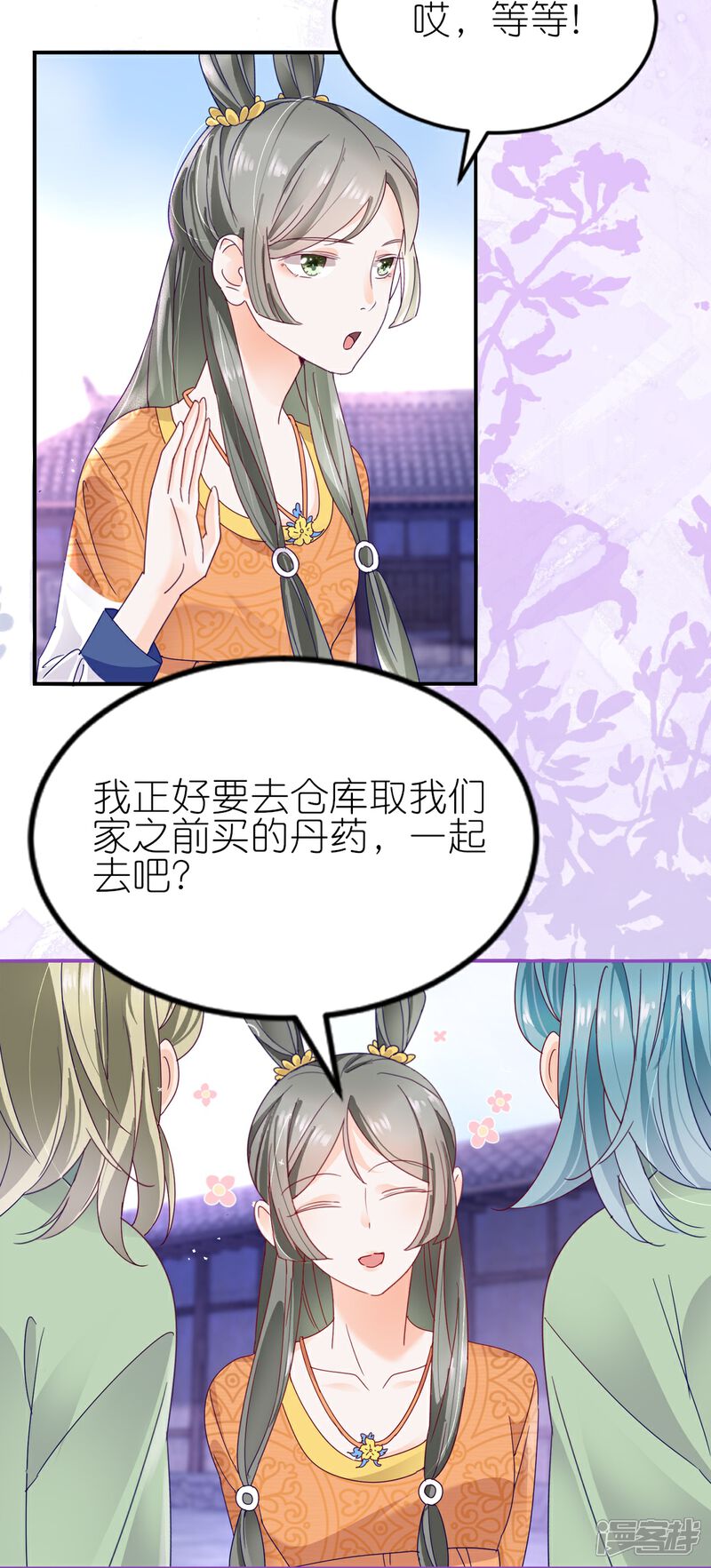 《师哥们太宠我了怎么办》第10话 被女人嫉妒的下场 第10页