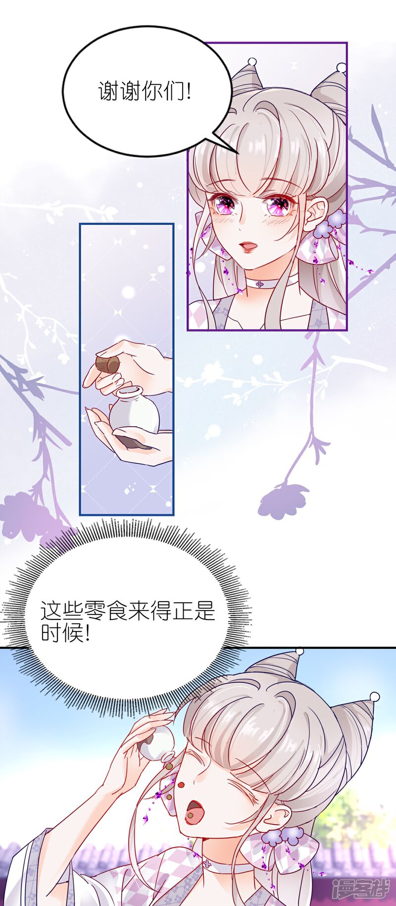 《师哥们太宠我了怎么办》第10话 被女人嫉妒的下场 第12页