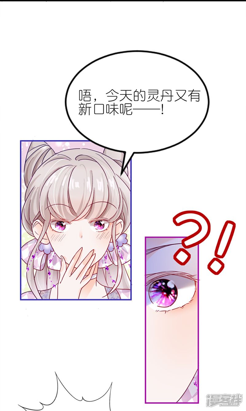 《师哥们太宠我了怎么办》第10话 被女人嫉妒的下场 第13页