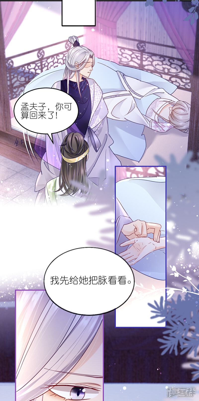《师哥们太宠我了怎么办》第10话 被女人嫉妒的下场 第18页