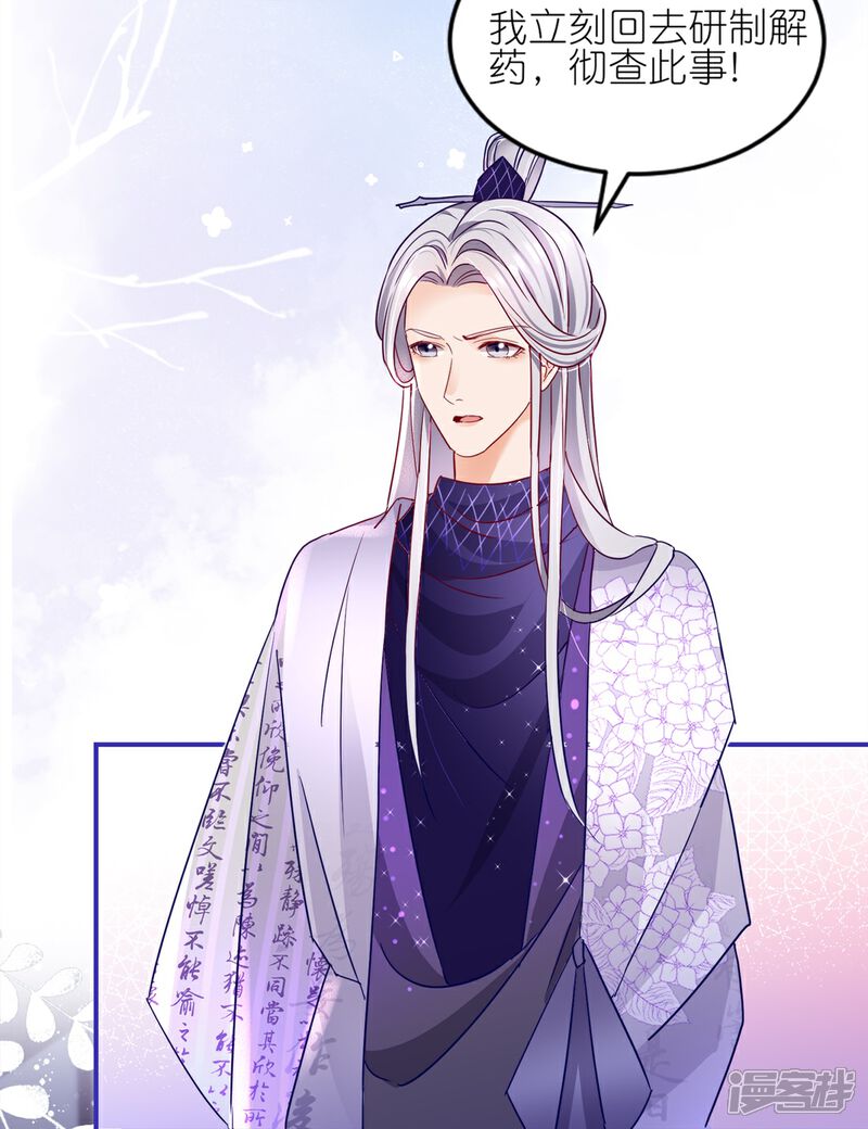 《师哥们太宠我了怎么办》第10话 被女人嫉妒的下场 第21页