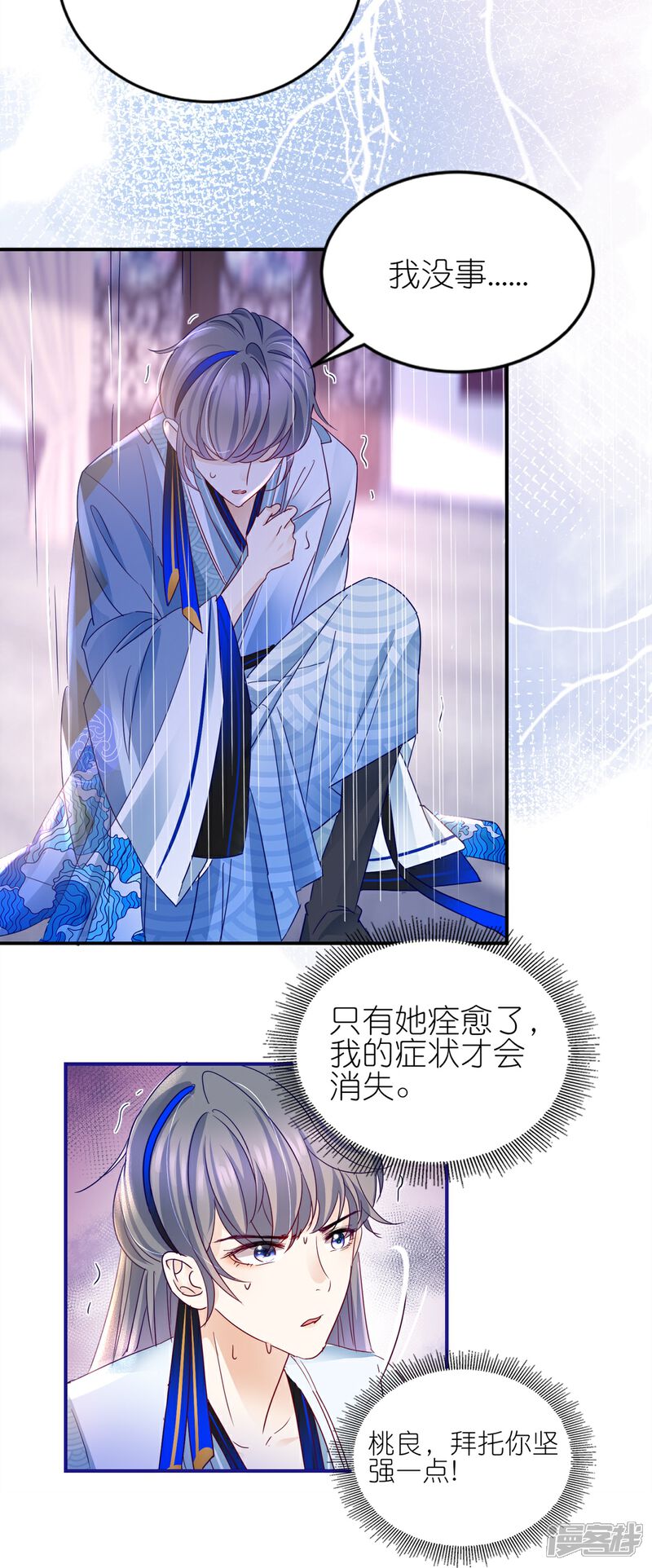 《师哥们太宠我了怎么办》第10话 被女人嫉妒的下场 第23页