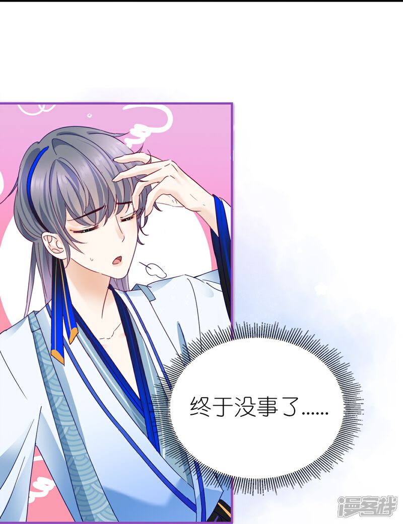 《师哥们太宠我了怎么办》第10话 被女人嫉妒的下场 第27页