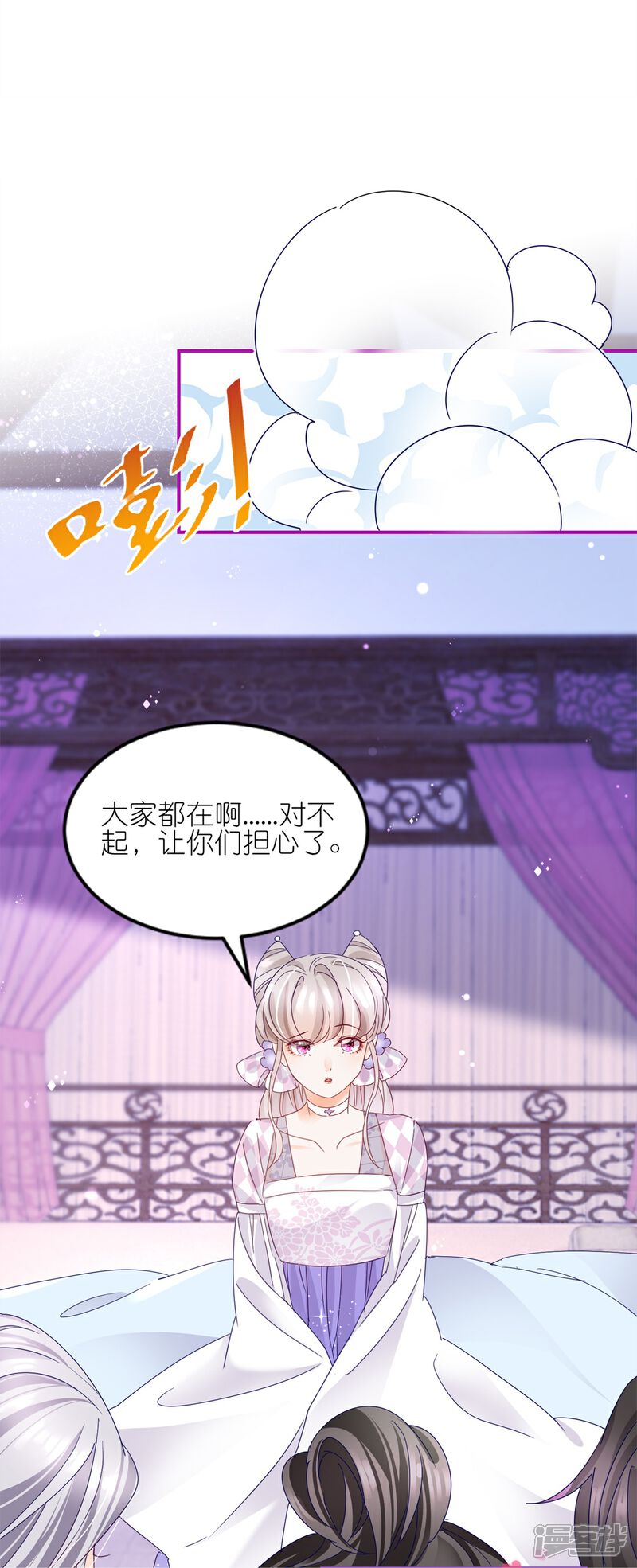 《师哥们太宠我了怎么办》第10话 被女人嫉妒的下场 第29页