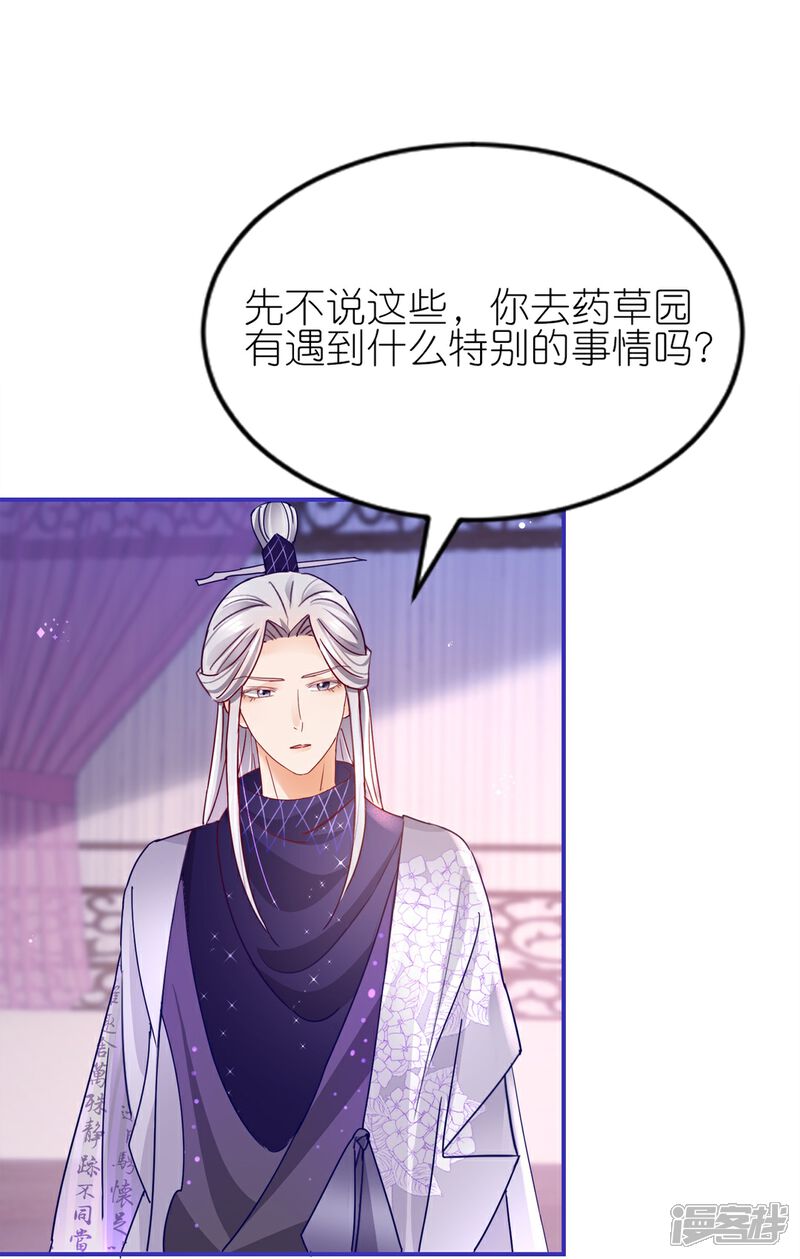 《师哥们太宠我了怎么办》第10话 被女人嫉妒的下场 第30页