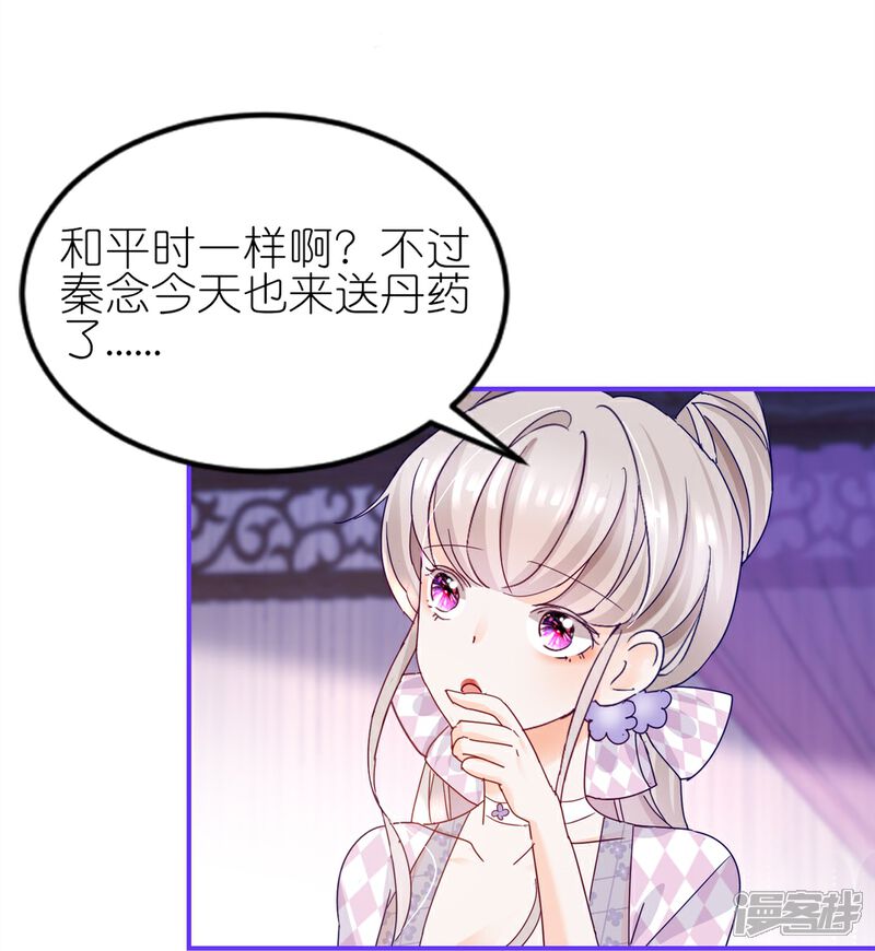 《师哥们太宠我了怎么办》第10话 被女人嫉妒的下场 第31页