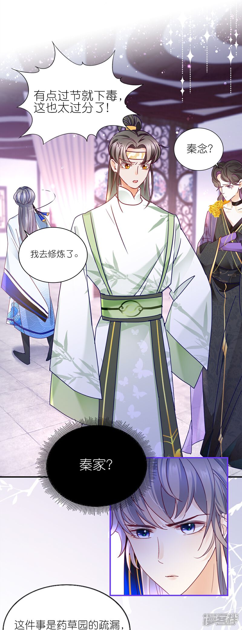 《师哥们太宠我了怎么办》第10话 被女人嫉妒的下场 第32页