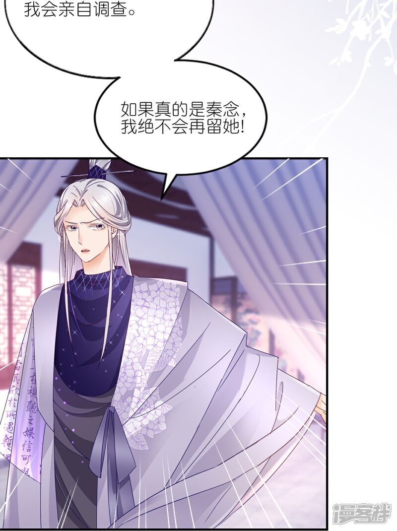 《师哥们太宠我了怎么办》第10话 被女人嫉妒的下场 第33页