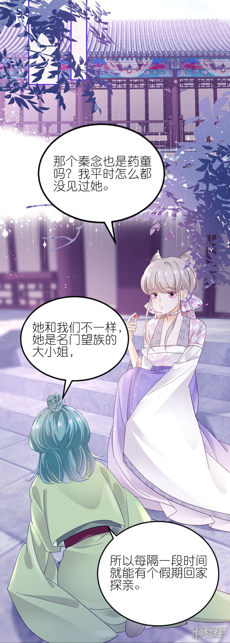 《师哥们太宠我了怎么办》第10话 被女人嫉妒的下场 第4页