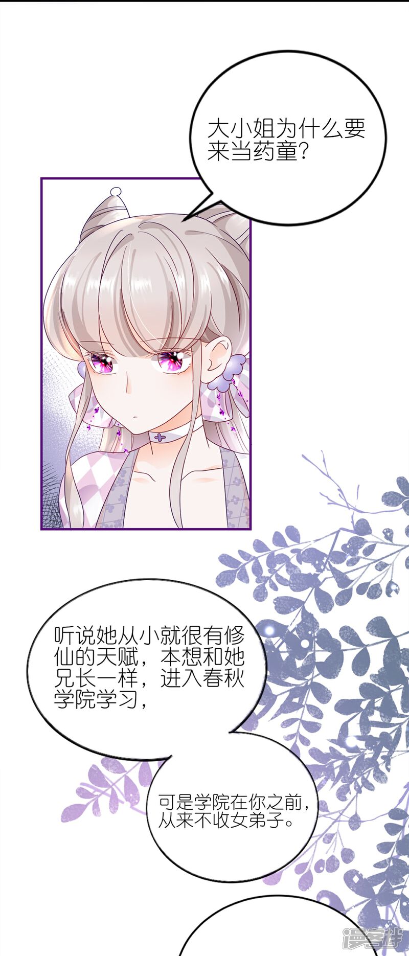 《师哥们太宠我了怎么办》第10话 被女人嫉妒的下场 第5页
