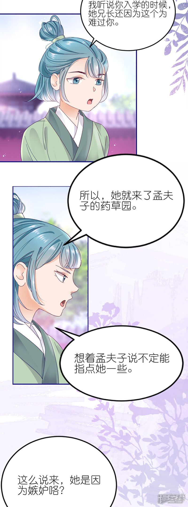 《师哥们太宠我了怎么办》第10话 被女人嫉妒的下场 第6页