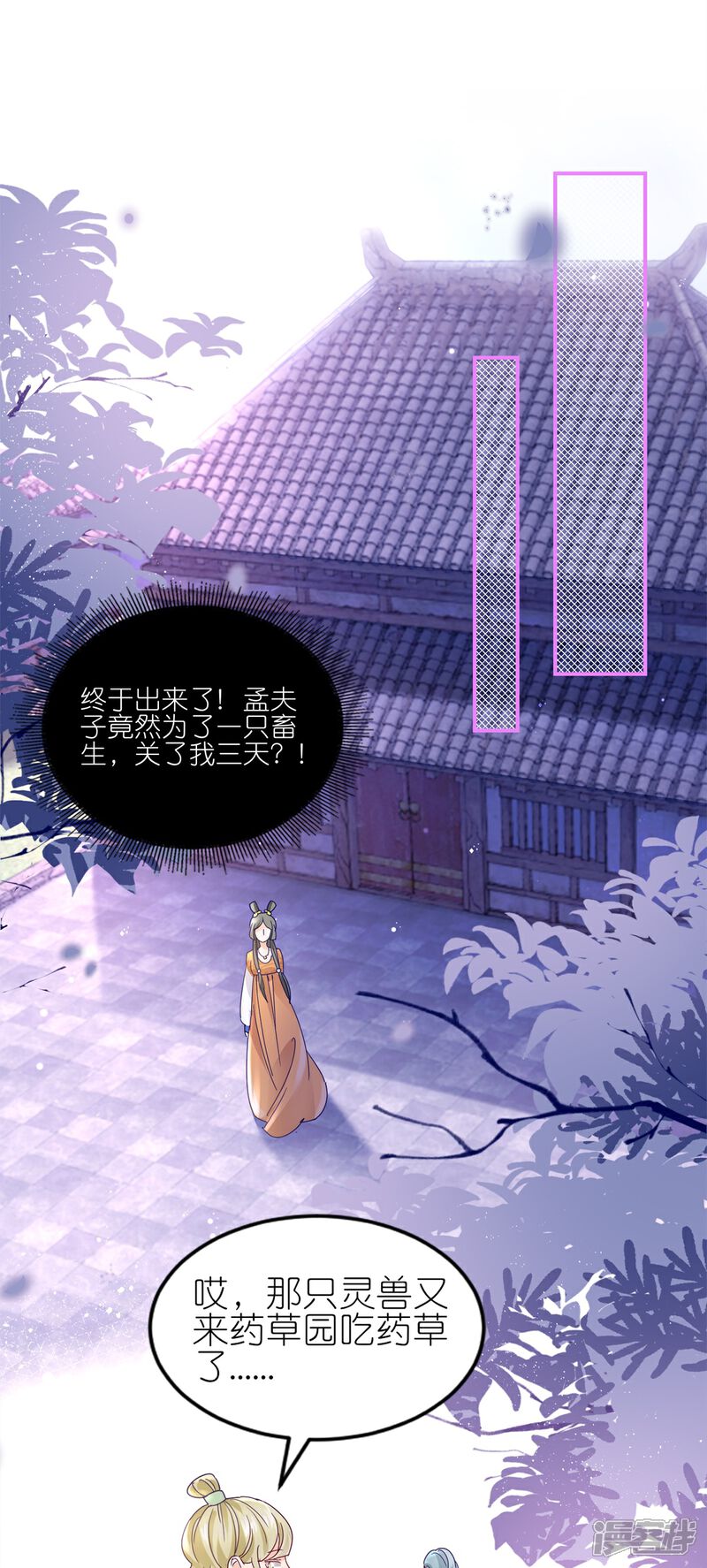 《师哥们太宠我了怎么办》第10话 被女人嫉妒的下场 第8页