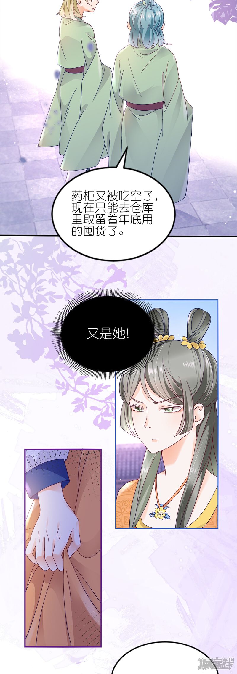 《师哥们太宠我了怎么办》第10话 被女人嫉妒的下场 第9页