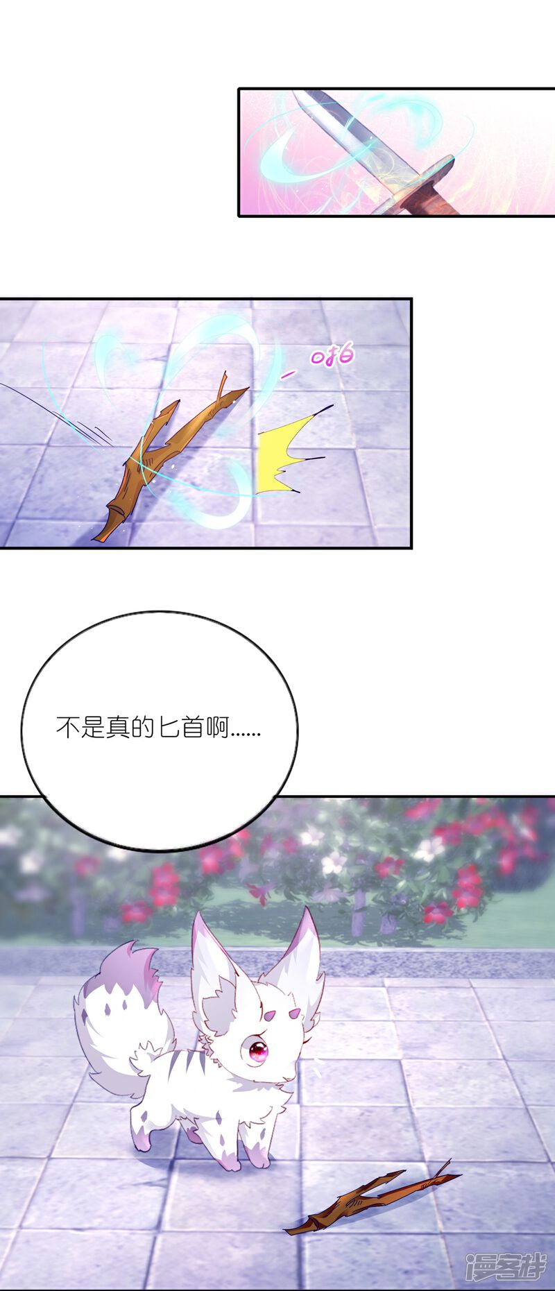 《师哥们太宠我了怎么办》第9话 危险女人来袭 第11页