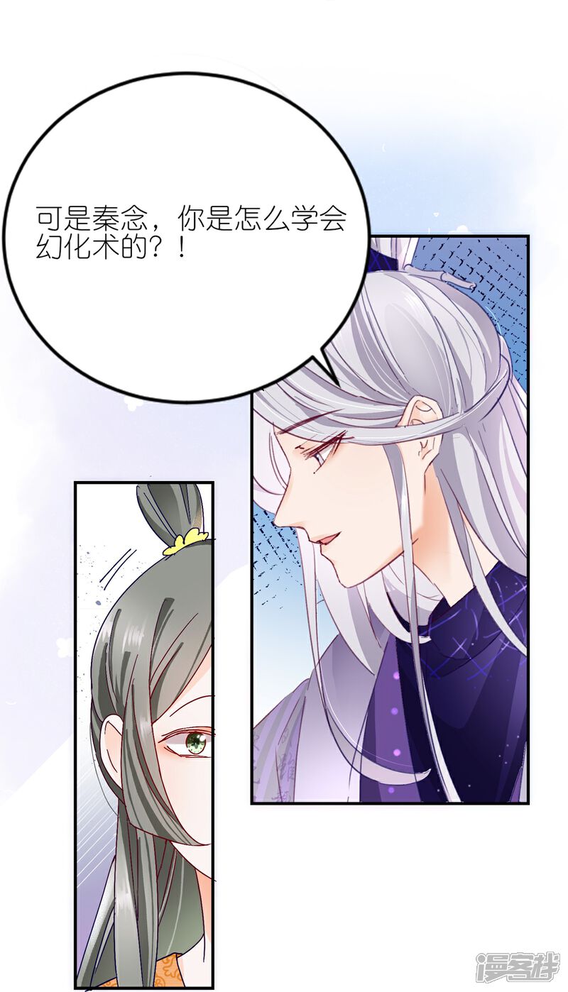 《师哥们太宠我了怎么办》第9话 危险女人来袭 第15页