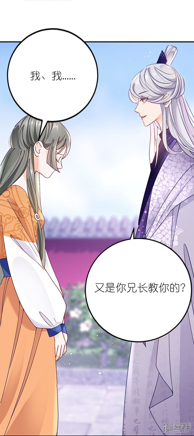 《师哥们太宠我了怎么办》第9话 危险女人来袭 第16页