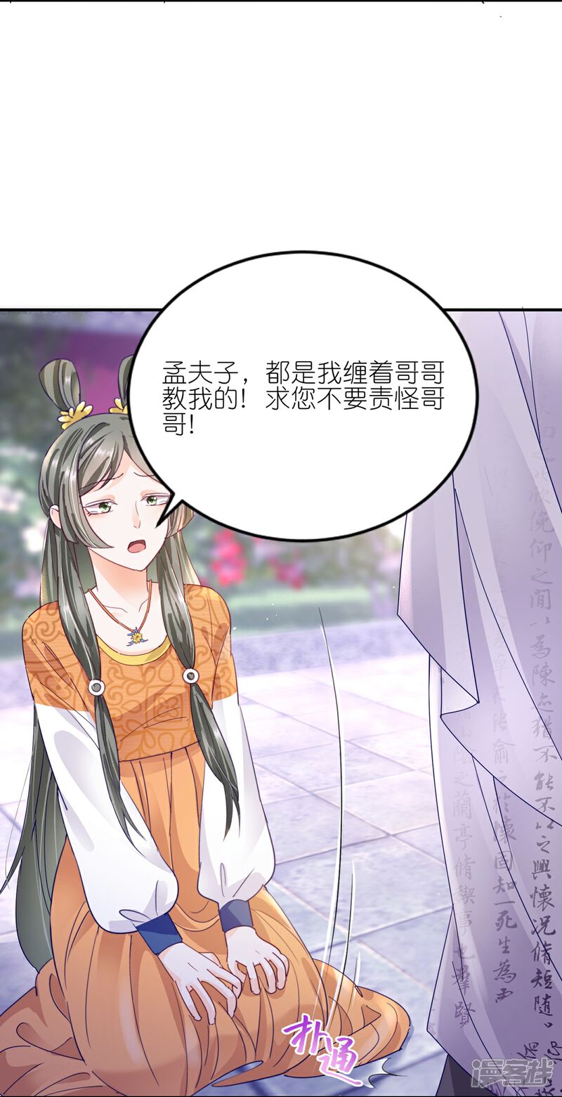《师哥们太宠我了怎么办》第9话 危险女人来袭 第17页