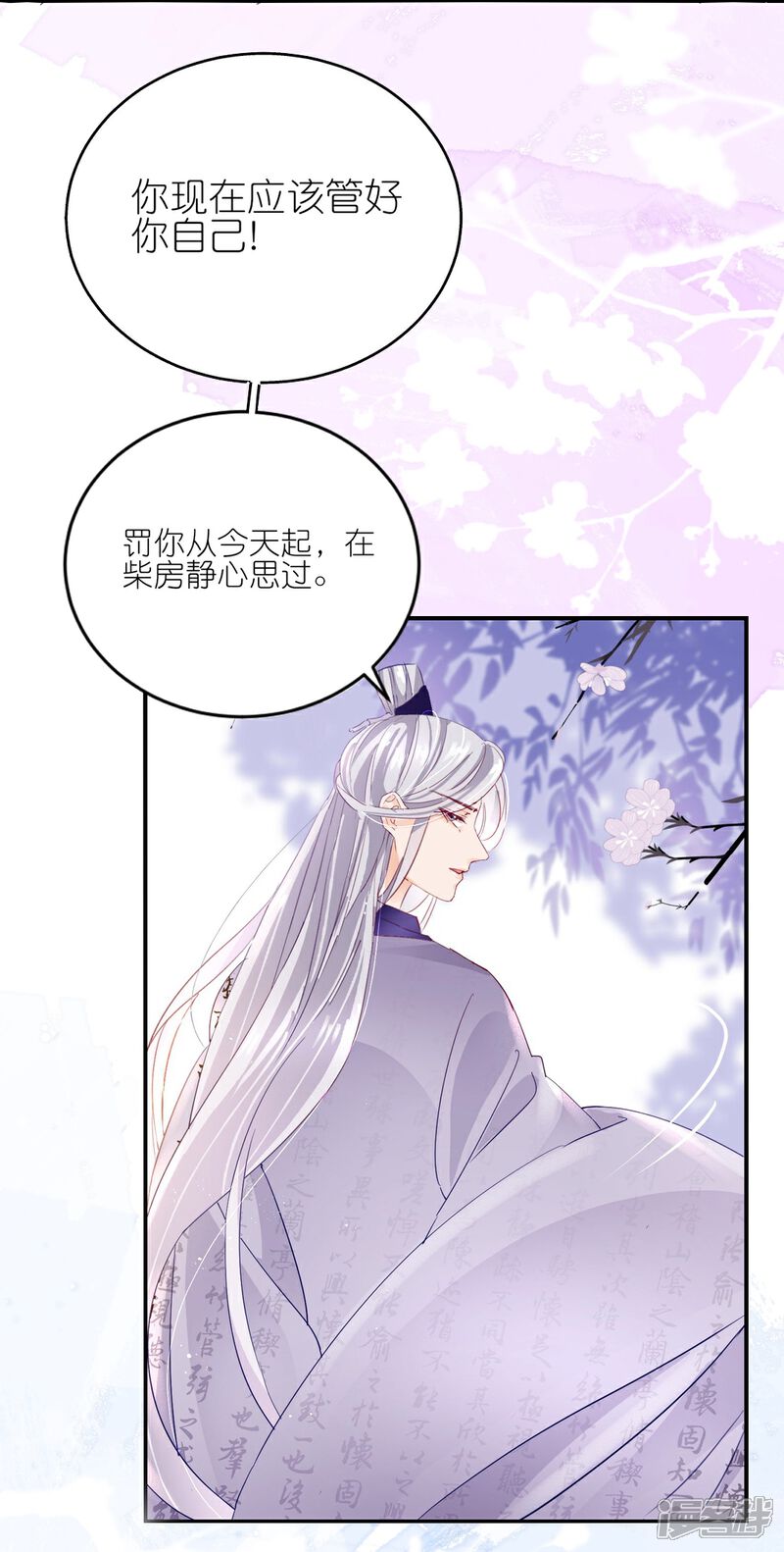 《师哥们太宠我了怎么办》第9话 危险女人来袭 第18页