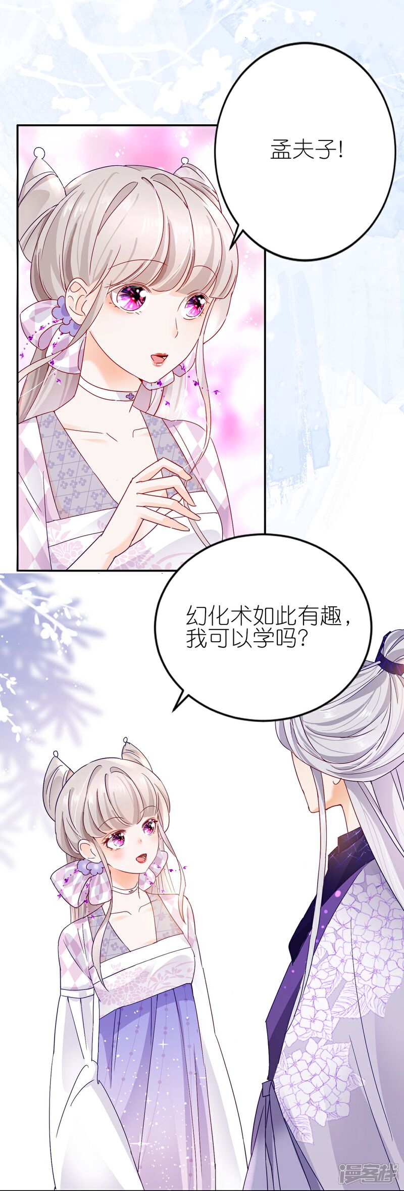 《师哥们太宠我了怎么办》第9话 危险女人来袭 第19页