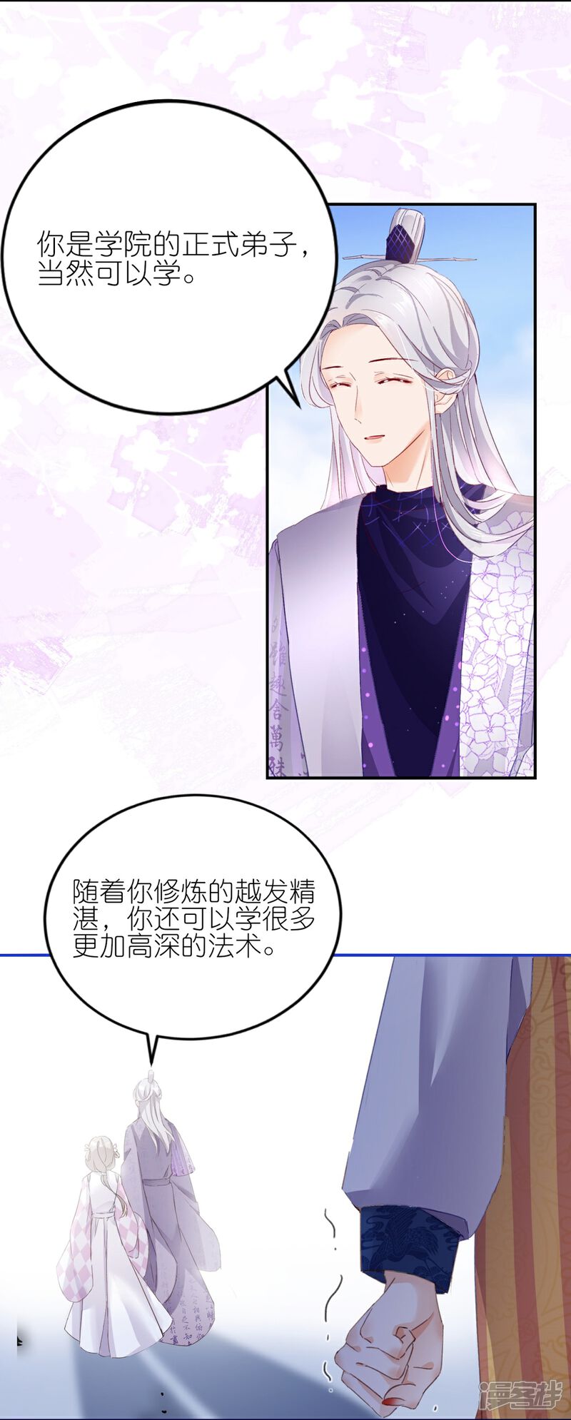 《师哥们太宠我了怎么办》第9话 危险女人来袭 第20页