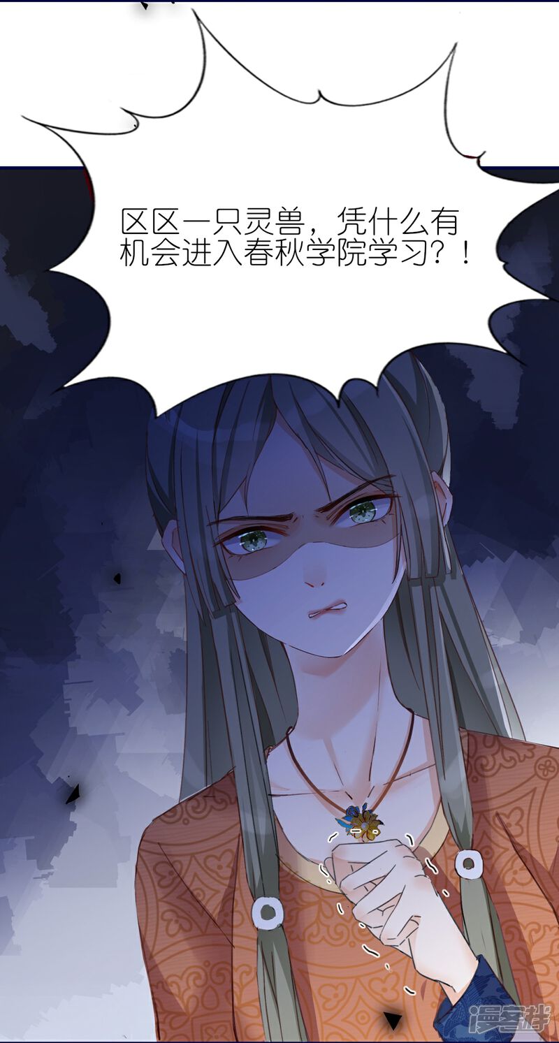 《师哥们太宠我了怎么办》第9话 危险女人来袭 第21页