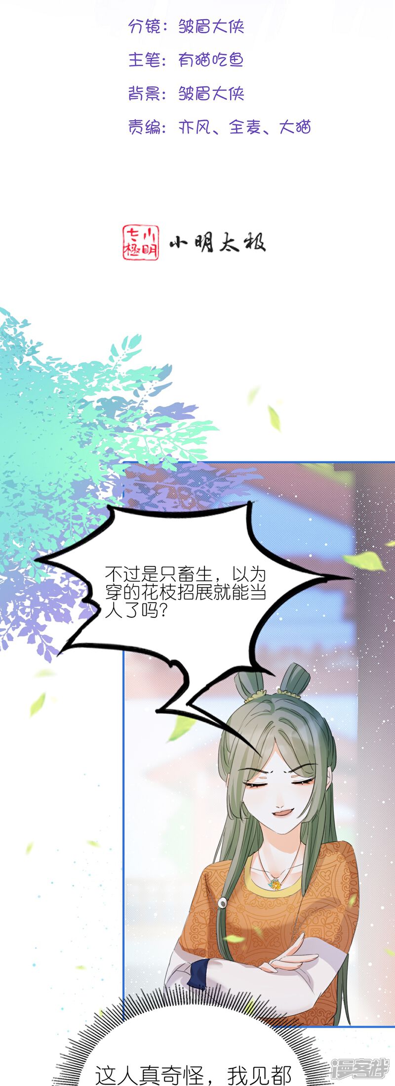 《师哥们太宠我了怎么办》第9话 危险女人来袭 第2页
