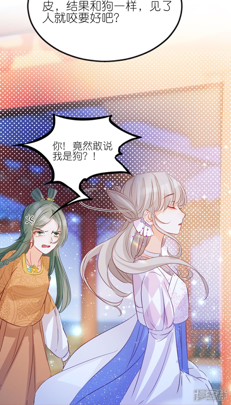 《师哥们太宠我了怎么办》第9话 危险女人来袭 第4页