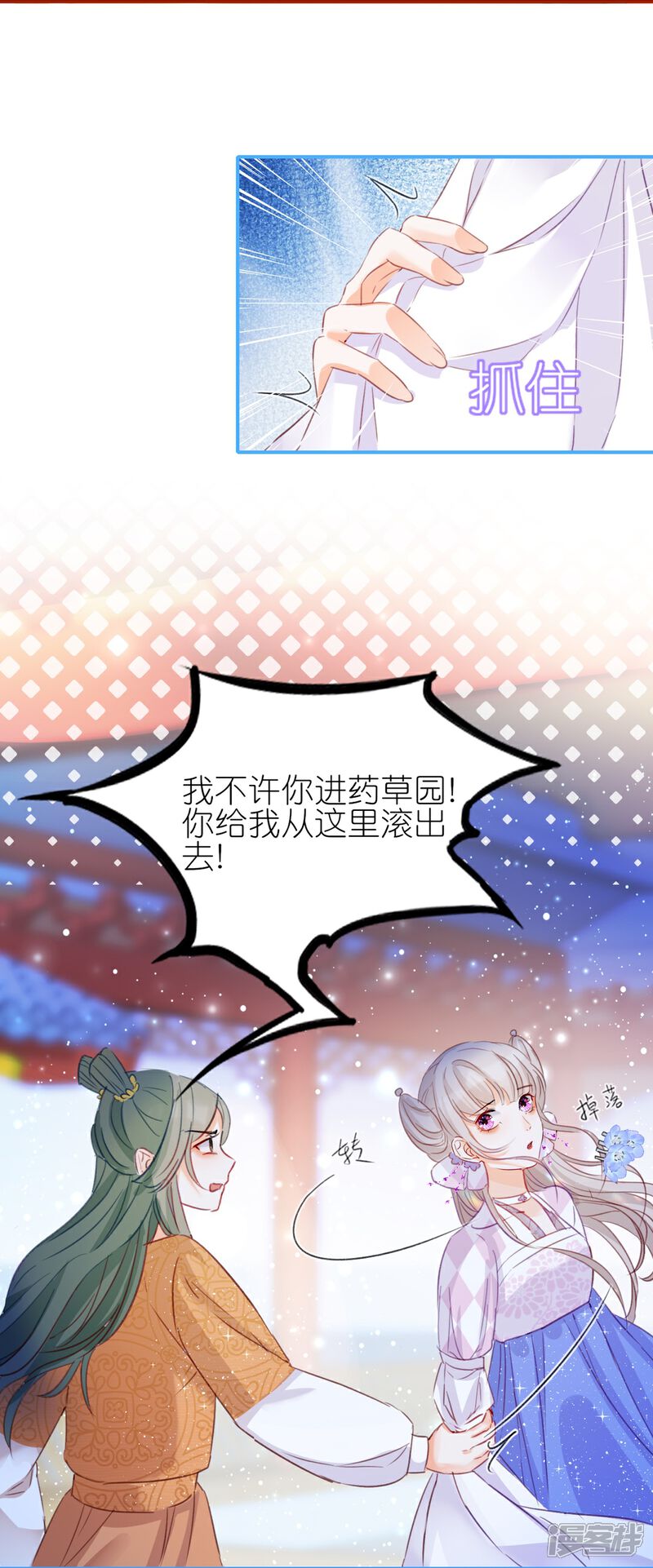 《师哥们太宠我了怎么办》第9话 危险女人来袭 第5页