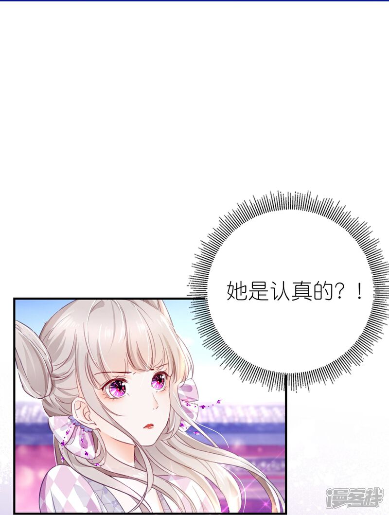 《师哥们太宠我了怎么办》第9话 危险女人来袭 第9页