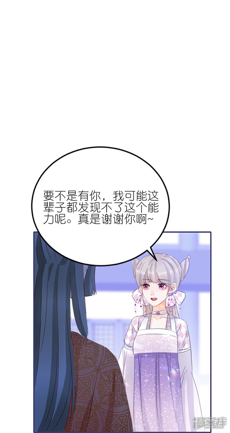 《师哥们太宠我了怎么办》第11话 博君一笑 第10页