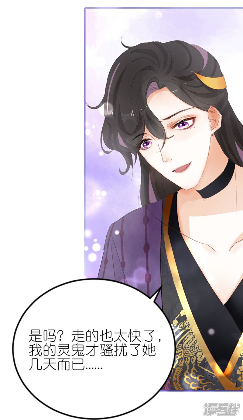 《师哥们太宠我了怎么办》第11话 博君一笑 第16页