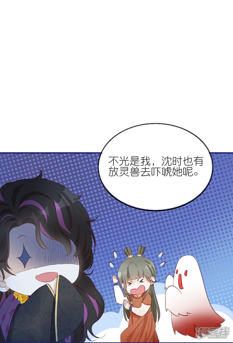 《师哥们太宠我了怎么办》第11话 博君一笑 第17页