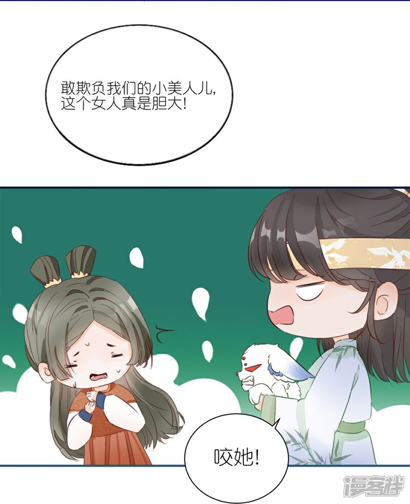 《师哥们太宠我了怎么办》第11话 博君一笑 第18页