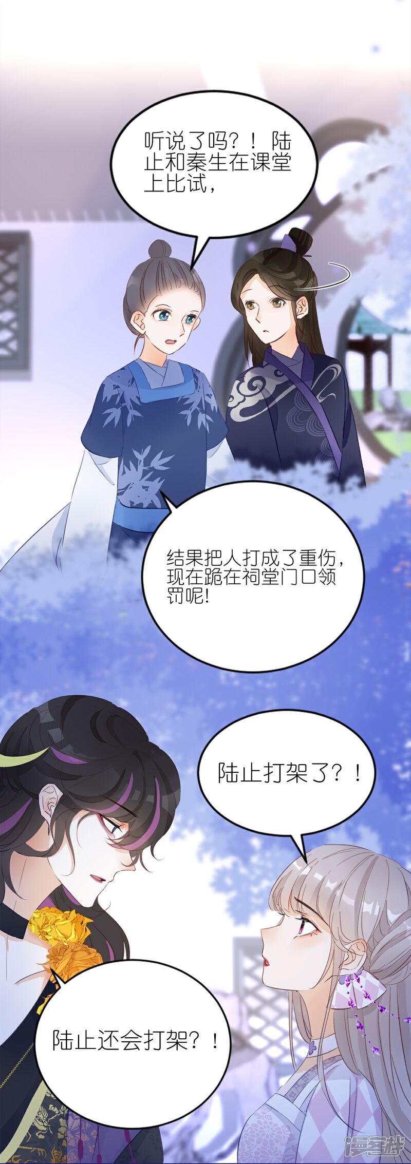 《师哥们太宠我了怎么办》第11话 博君一笑 第20页