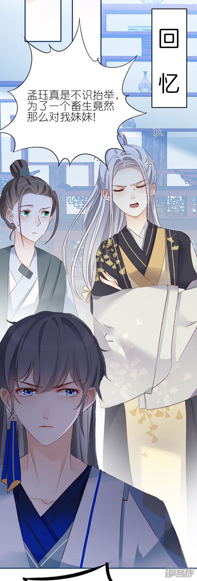 《师哥们太宠我了怎么办》第11话 博君一笑 第23页