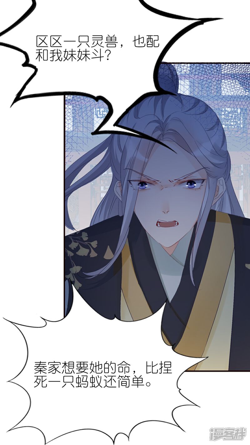 《师哥们太宠我了怎么办》第11话 博君一笑 第24页