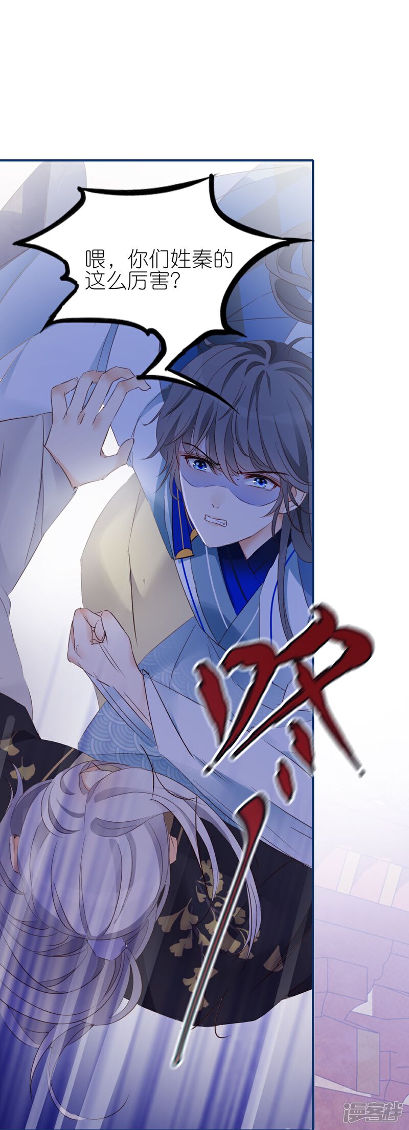 《师哥们太宠我了怎么办》第11话 博君一笑 第25页