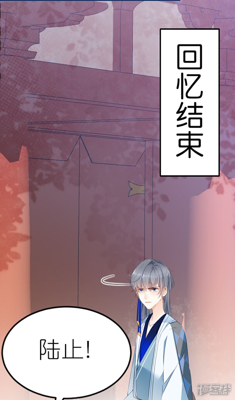 《师哥们太宠我了怎么办》第11话 博君一笑 第26页