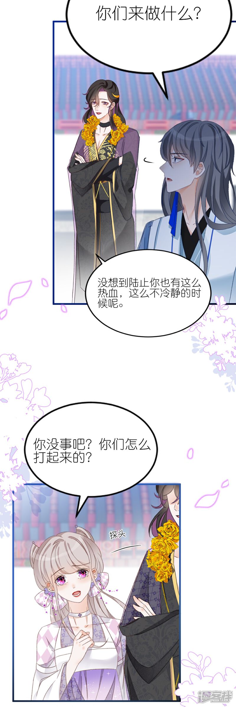 《师哥们太宠我了怎么办》第11话 博君一笑 第28页