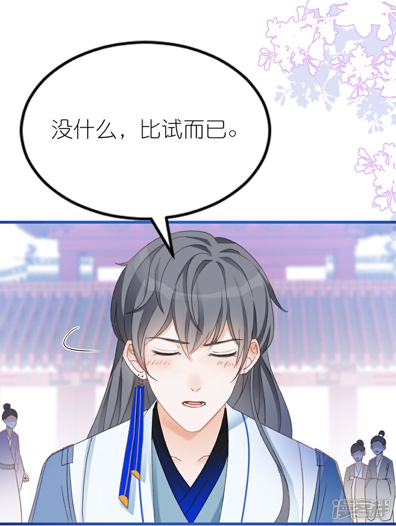 《师哥们太宠我了怎么办》第11话 博君一笑 第29页