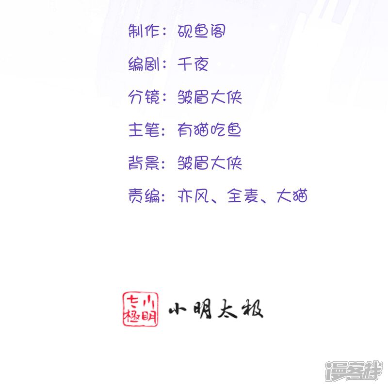《师哥们太宠我了怎么办》第11话 博君一笑 第2页