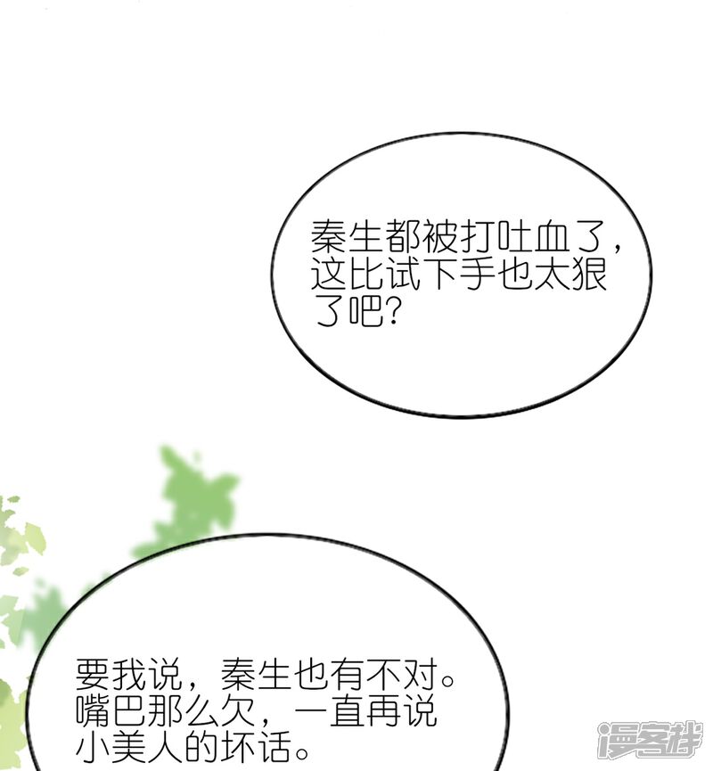 《师哥们太宠我了怎么办》第11话 博君一笑 第30页